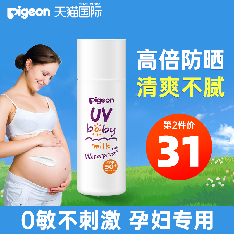 孕妇防晒霜孕妇专用孕期哺乳期可用纯物理安全高倍防晒乳SPF50+
