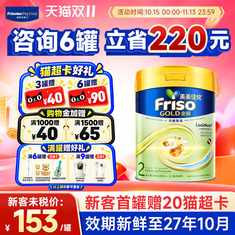 【官方正品】美素佳儿港版金装2全新升级较大婴儿适用牛奶粉800g