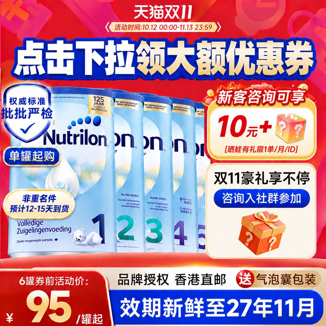【香港直邮】荷兰牛栏1奶粉段诺优能牛奶粉婴幼儿奶粉有23456段