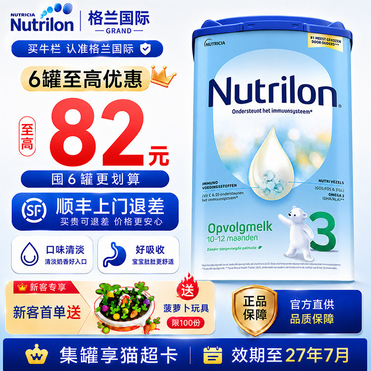 【官方旗舰店】荷兰牛栏3段奶粉