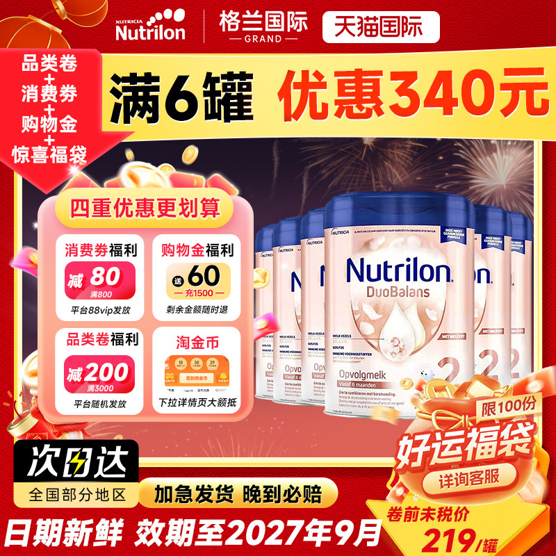 【消费劵】6罐装荷兰牛栏白金版2段诺优能婴幼儿牛奶粉官方旗舰店