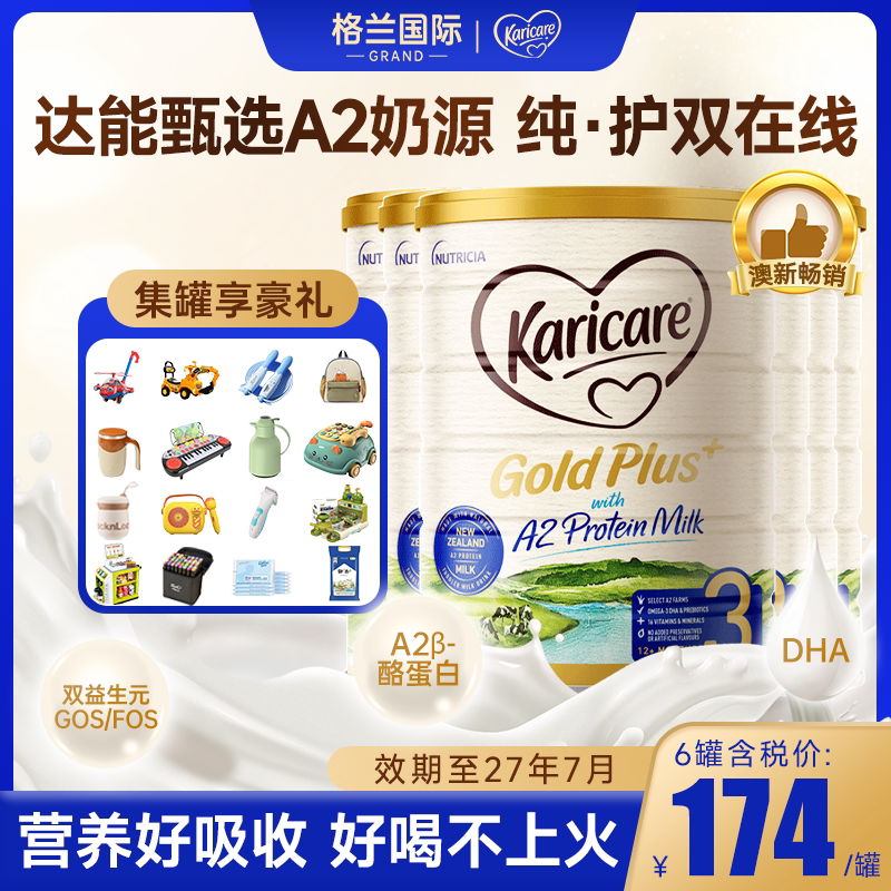 可瑞康a2蛋白配方奶粉3段装新西兰金装婴幼儿宝宝牛奶粉三段6罐装
