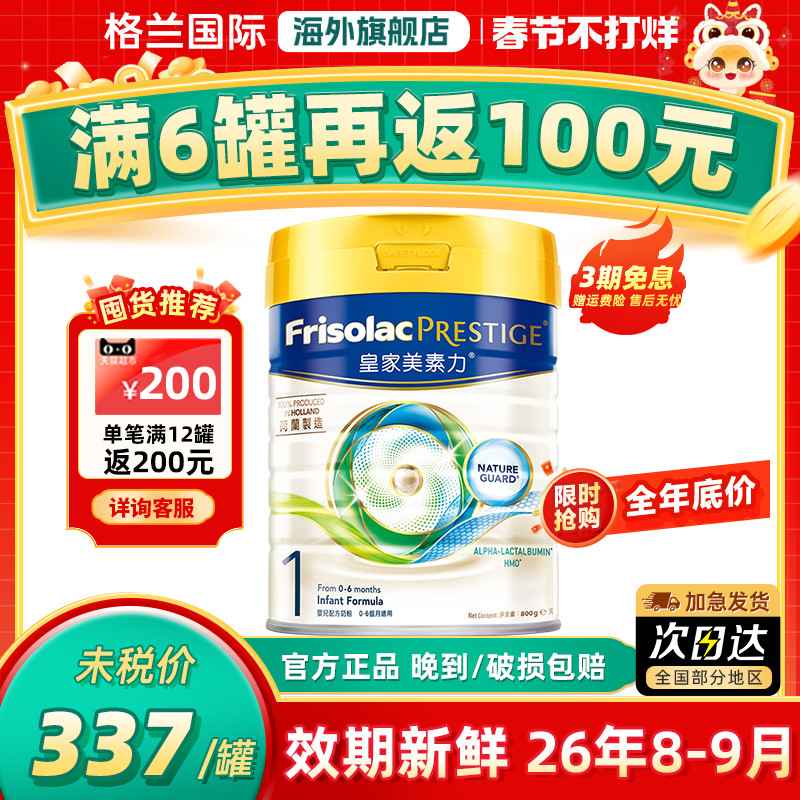 【官方正品】皇家美素力1段港版皇家美素佳儿一段800g婴幼儿奶粉