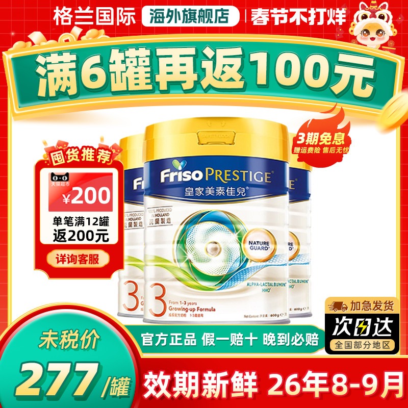 3罐装*皇家美素佳儿港版3段成长配方奶粉低聚乳糖三段旗舰店正品