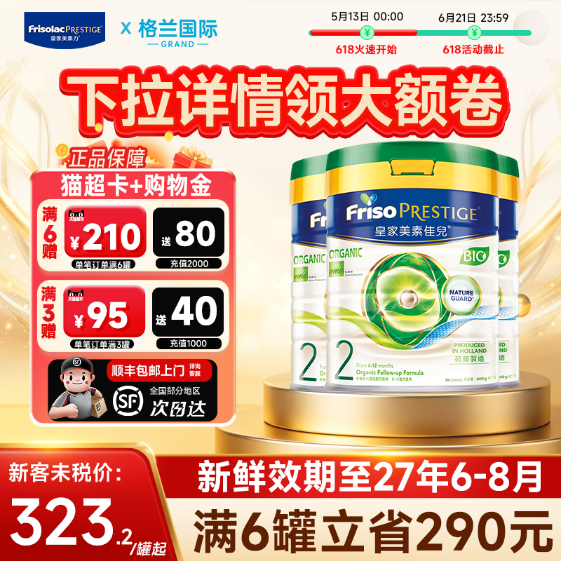 3罐*皇家美素佳儿有机2段港版成长奶粉婴幼儿奶粉二段旗舰店