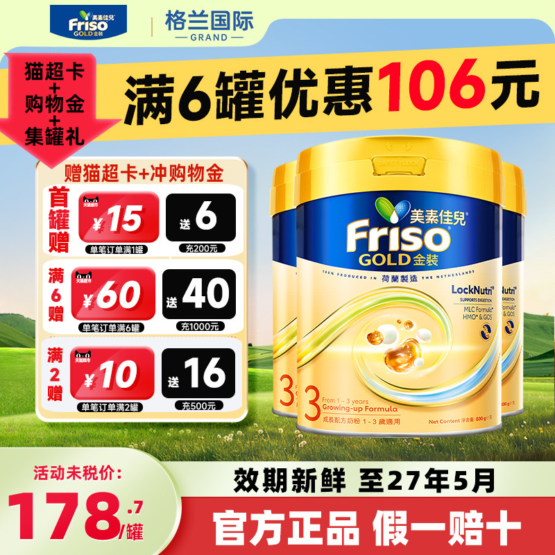 港版美素佳儿金装3段婴儿配方牛奶粉三段1-3岁*3罐800g可购2/4段