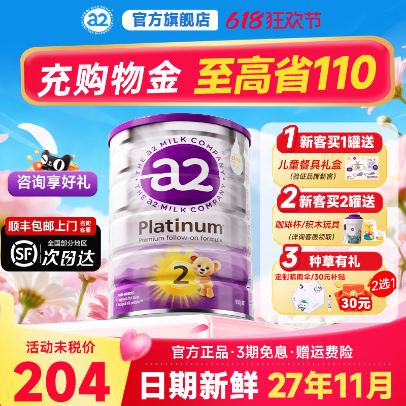 下单24h速发】澳洲a2紫白金2段