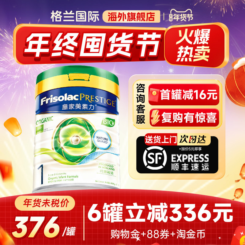 皇家美素力一段有机港版美素佳儿1段有机婴幼儿成长牛奶粉旗舰店