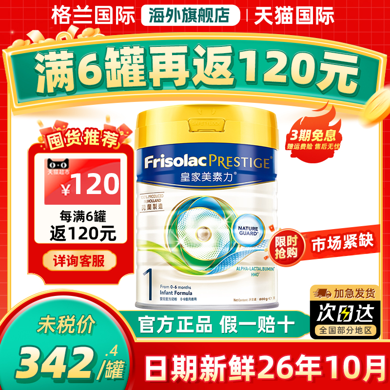 【官方正品】皇家美素力1段港版皇家美素佳儿一段800g婴幼儿奶粉