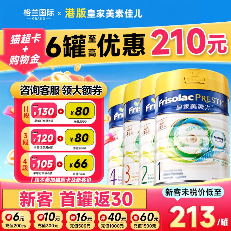 【新客咨询返30】港版皇家美素