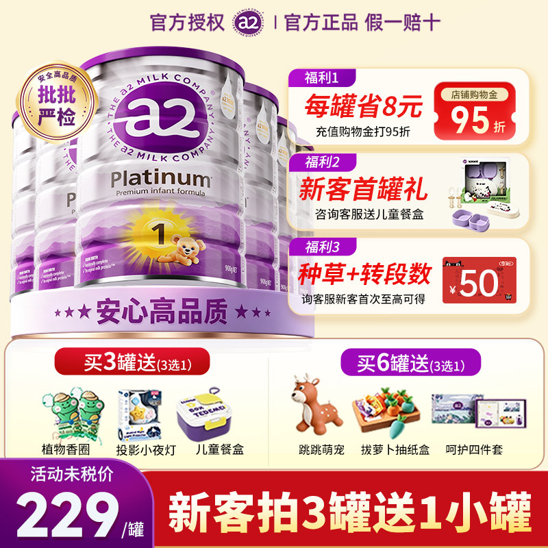 6罐*澳洲a2奶粉1段紫白金版一段新生婴儿宝宝牛奶粉海外旗舰店