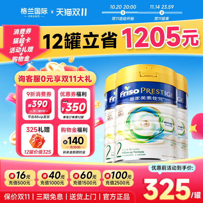 【下单返70元】3罐*皇家美素2段