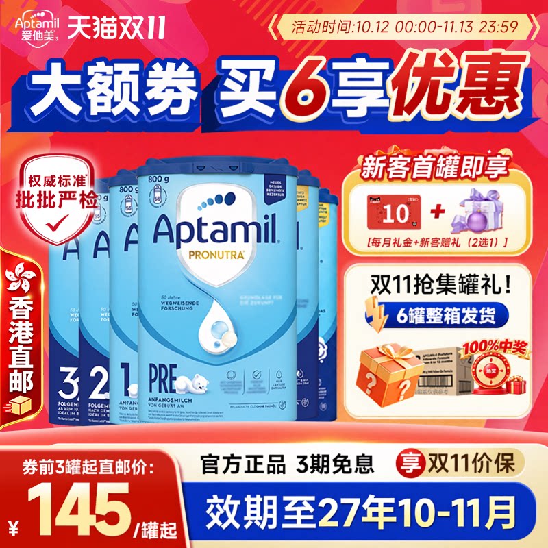 【详情页领卷】德爱蓝罐pre123段
