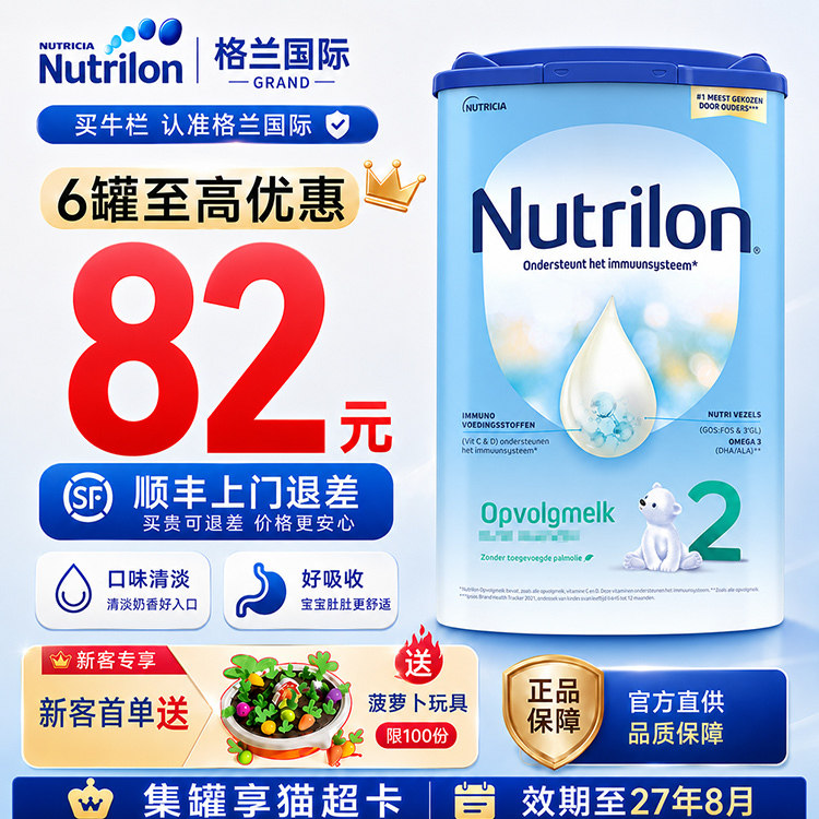 【官方旗舰店】荷兰牛栏2段奶粉