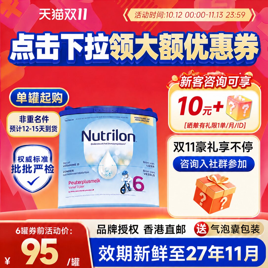 【香港直邮】荷兰牛栏6段诺优能儿童配方奶粉儿童奶粉3岁以上400g