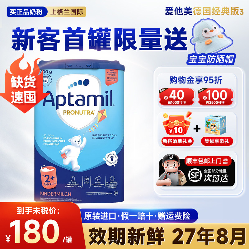 【买过的店】德国爱他美2+段奶粉