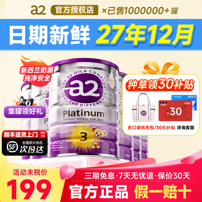 6罐*澳洲a2奶粉3段白金版三段新生婴儿宝宝配方进口牛奶粉900g