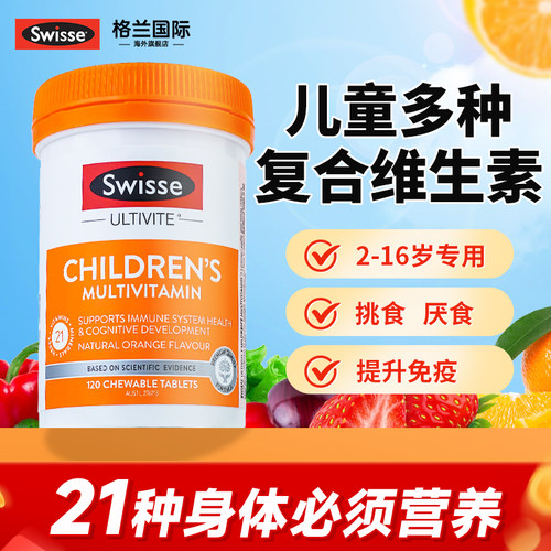 swisse儿童复合维生素b族强免疫