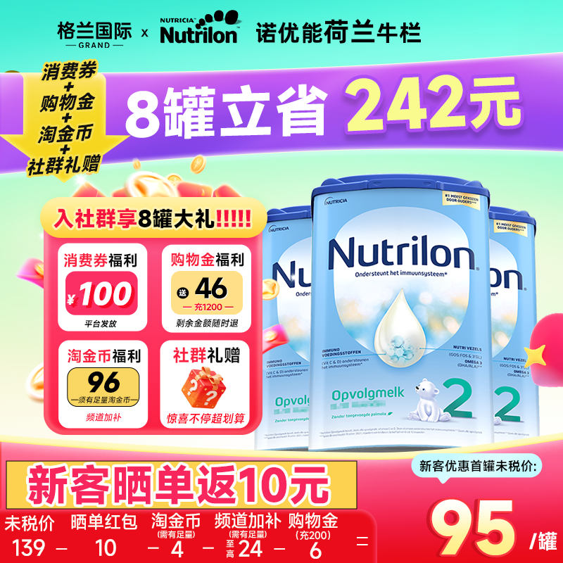 3罐装*荷兰牛栏2段诺优能2段原装进口婴幼儿宝宝婴儿牛奶粉旗舰店