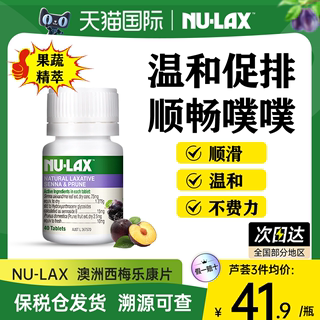 澳洲nulax西梅乐康片膏加强版芦荟果蔬膳食纤维酵素便果秘旗舰店