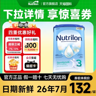 進口嬰兒牛奶粉嬰幼兒寶寶奶粉旗艦店 荷蘭牛欄3段諾優能三段原裝