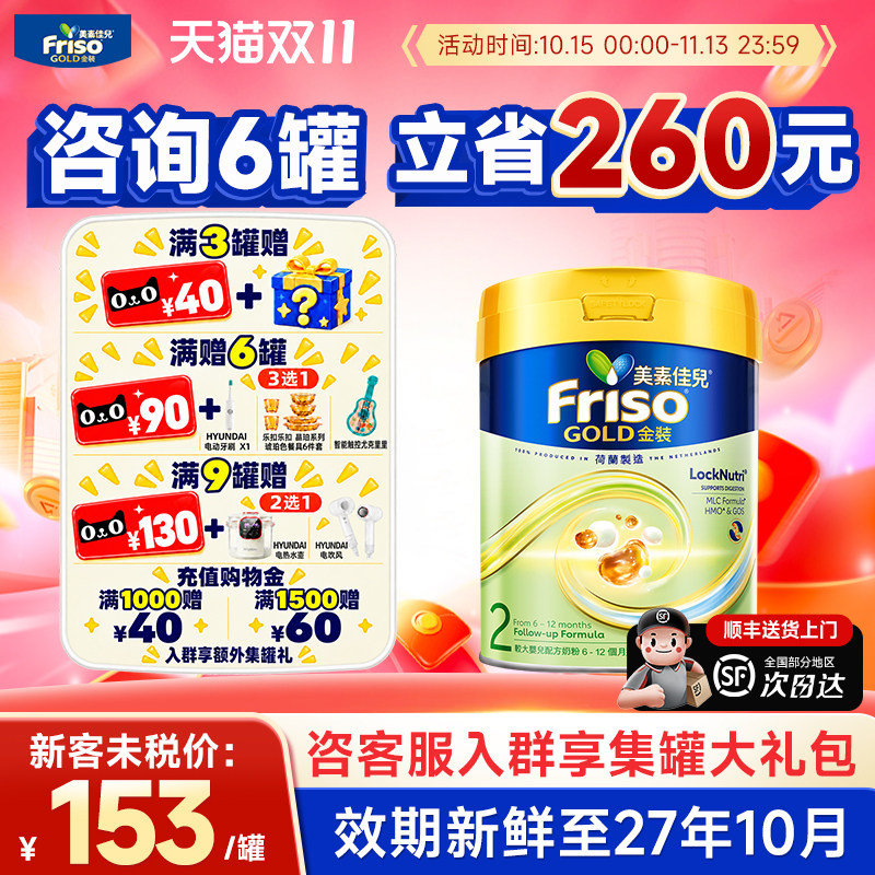 【官方正品】美素佳儿港版金装2全新升级较大婴儿适用牛奶粉800g