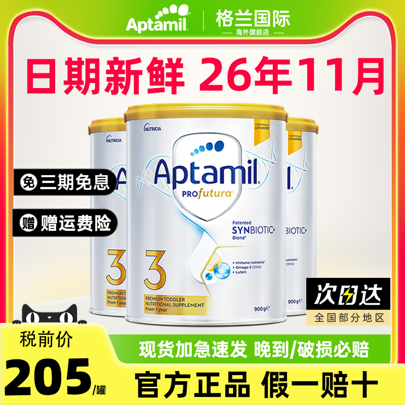 澳洲爱他美白金版3段*3罐装新西兰铂金婴进口儿配方牛奶粉有2.4段