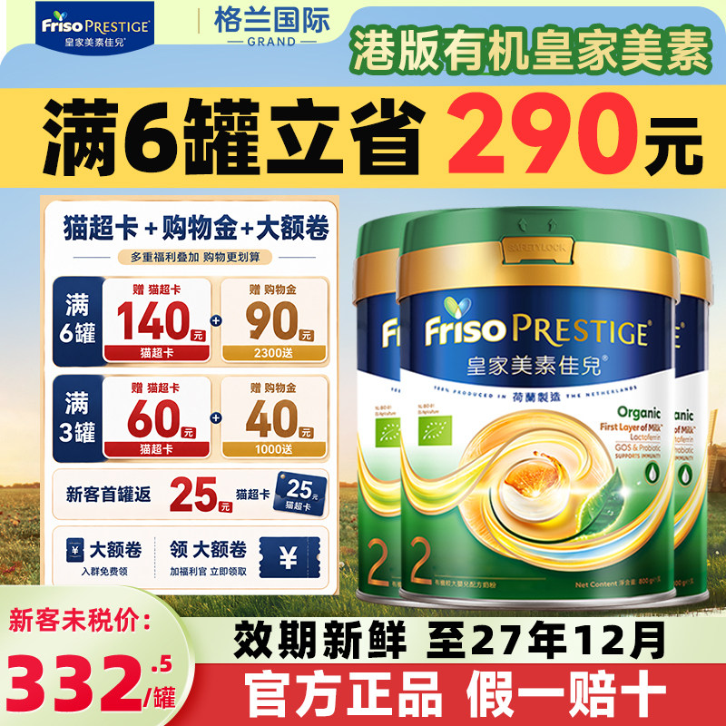 3罐*港版有机皇家美素佳儿有机DHA较大婴儿配方奶粉2段800g二段