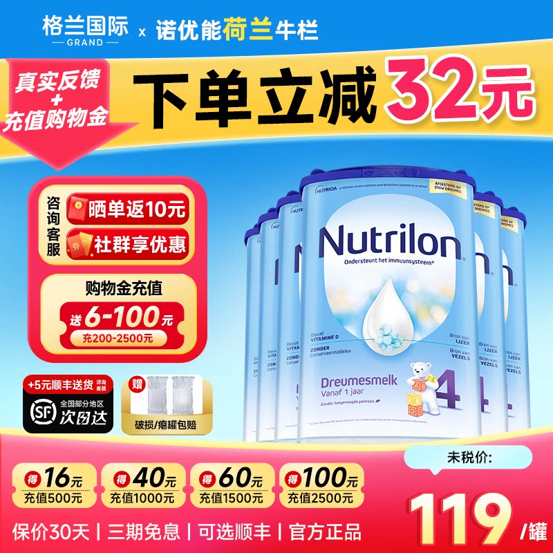 6罐装荷兰牛栏4段诺优能四段婴幼儿婴儿宝宝配方牛奶粉官方旗舰店