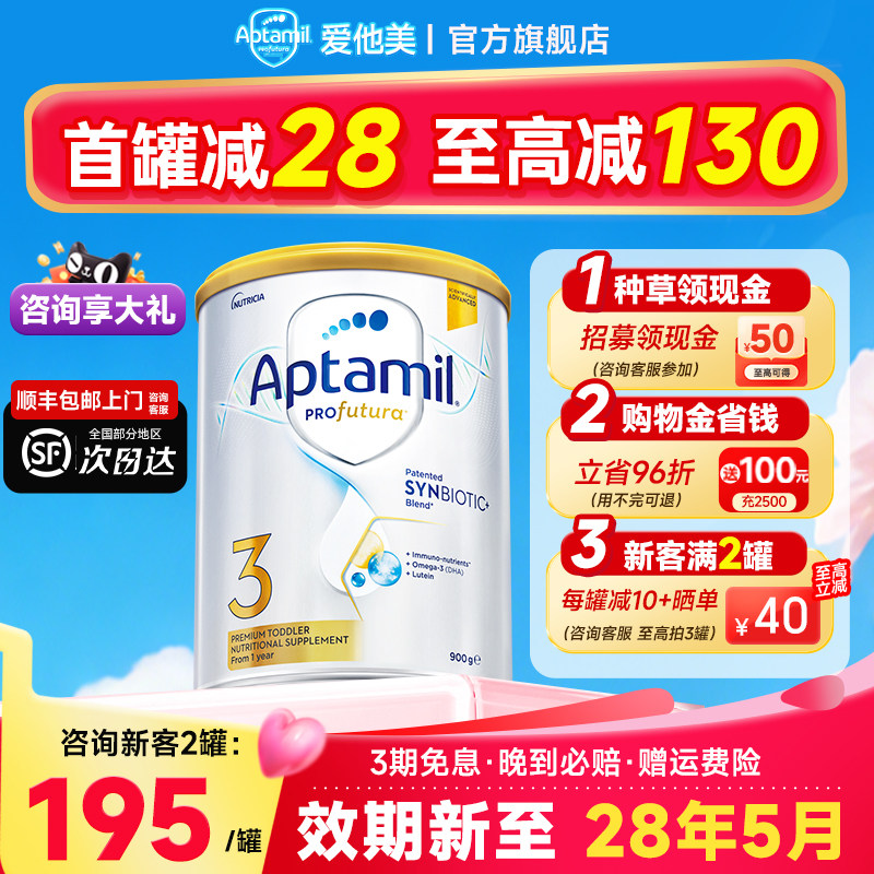 首罐减48】澳洲爱他美白金3段