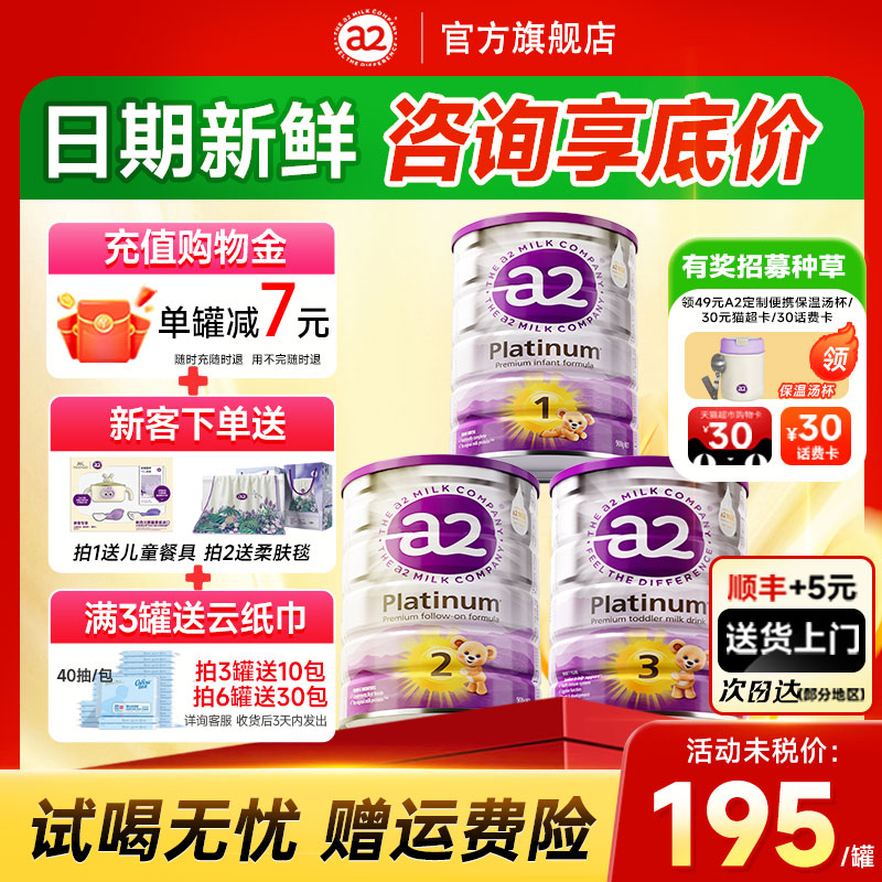 【双12礼赠】澳洲a2紫白金1234段