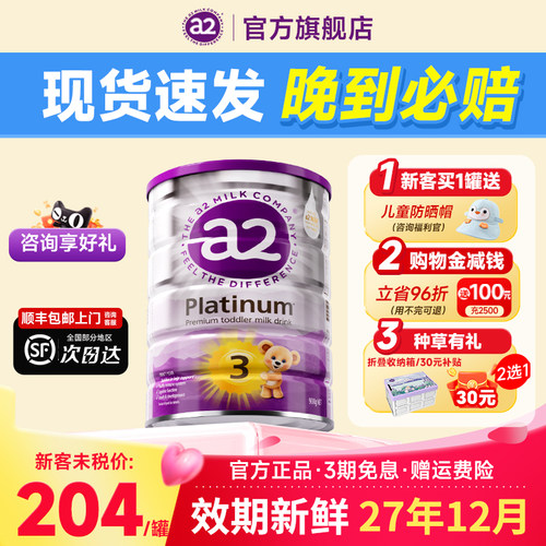 新客送防晒帽】澳洲a2紫白金3段
