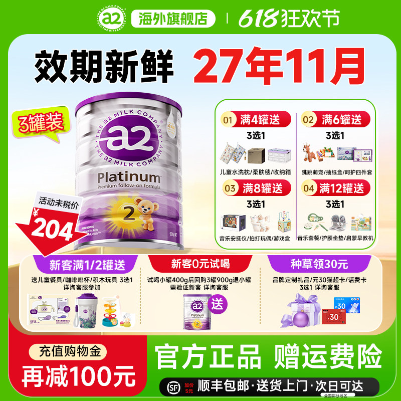 3罐】澳洲a2奶粉2段紫白金二段新西兰进口婴幼儿牛奶粉官方旗舰店