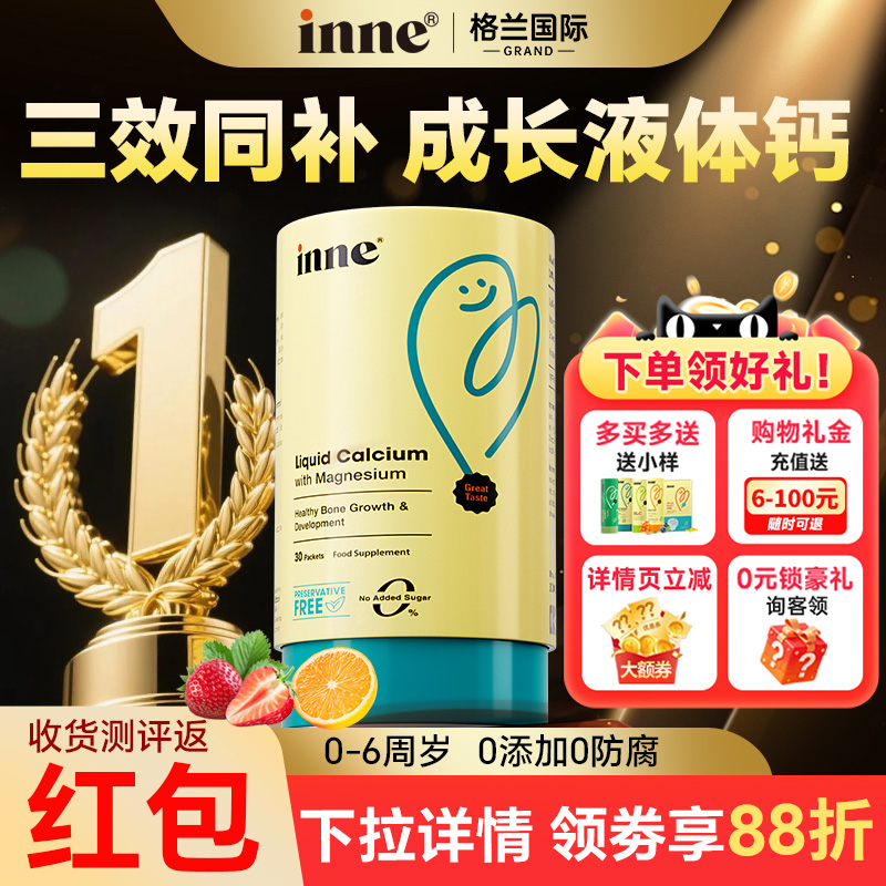 入会立减inne婴儿宝宝钙铁锌三合一口服液儿童补钙镁锌液体旗舰店
