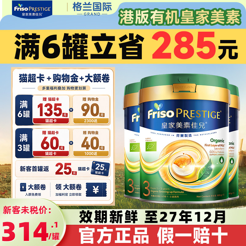 3罐装*皇家美素佳儿港版有机乳铁蛋白幼儿配方奶粉3段12-36个月用