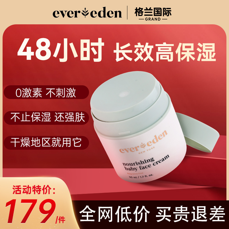 全网低价安唯伊面霜婴儿专用50ml