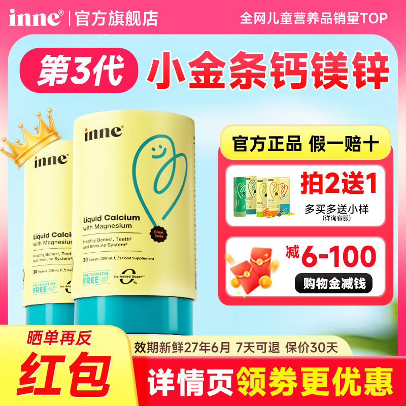 INNE钙镁锌小金条婴儿液体钙宝宝儿童补钙铁锌一岁以上因你旗舰店
