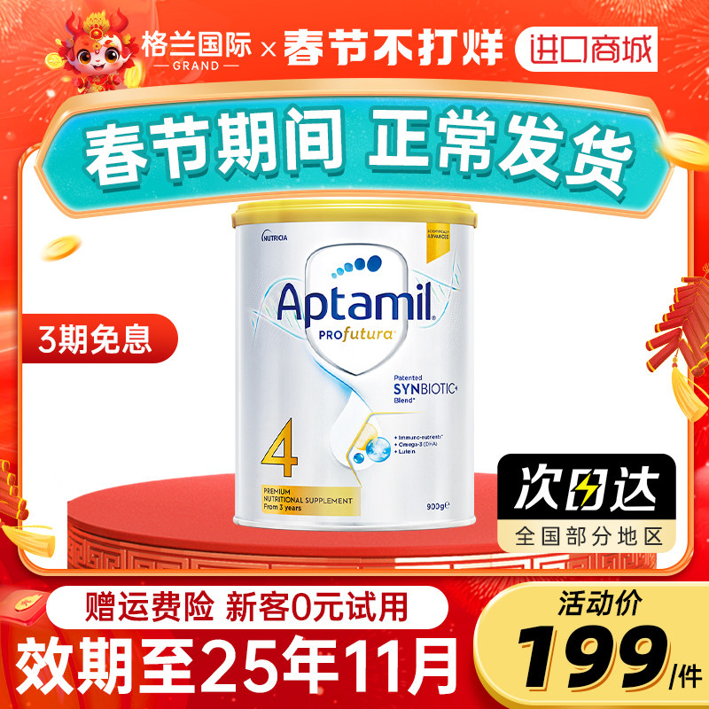 澳洲爱他美白金版4段儿童成长奶粉新西兰铂金版宝宝奶粉四段有3段