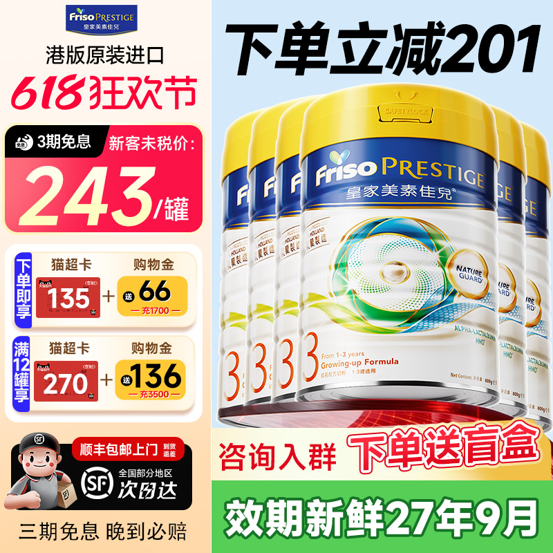 6罐装*皇家美素佳儿3段港版正品宝宝婴幼儿三段牛奶粉官方旗舰店