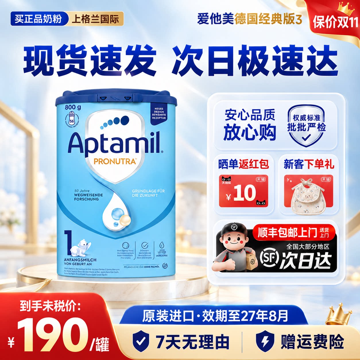 当天发货】德国爱他美经典版1段