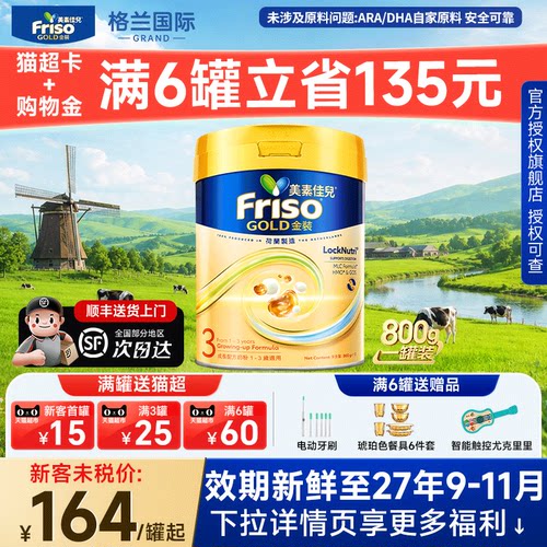 美素佳儿3段港版金装温和易吸收