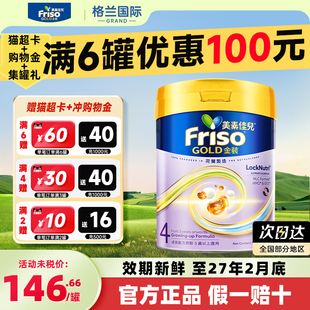 全新6HMO结构 美素佳儿 MLC易吸收乳脂配方4段800g 金装 Friso港版
