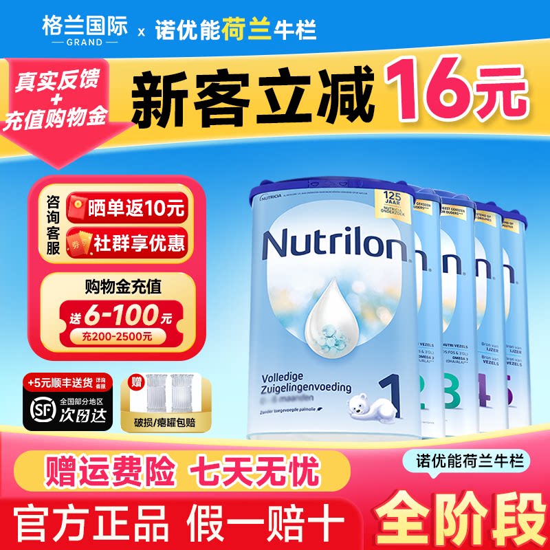 荷兰牛栏1奶粉诺优能牛栏2婴幼儿配方进口正品官方旗舰店345段