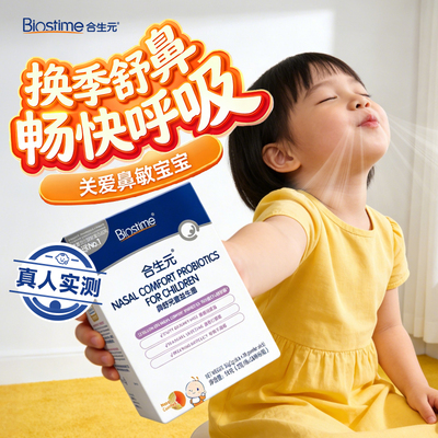 鼻敏益生菌过敏性鼻炎腺样体