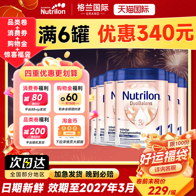 【品类卷】Nutrilon诺优能白金版婴幼儿奶粉1段800g 0-6月龄*6罐