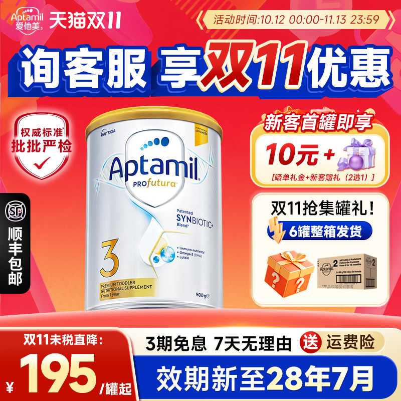 【晒单返10元】澳洲爱他美白金3段铂金装婴幼儿奶粉白金版三段