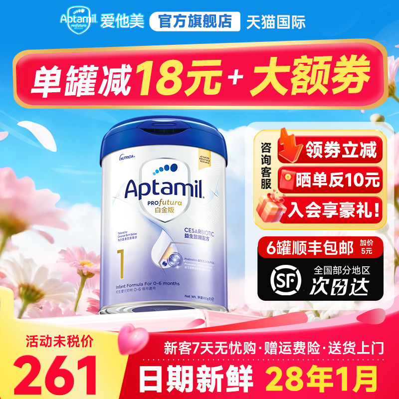 旗舰店】港版爱他美1段白金致亲版剖腹产宝宝自护婴儿牛奶粉一段