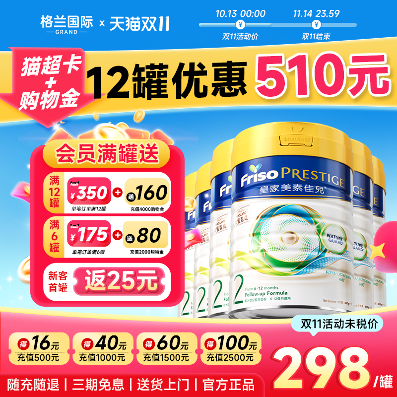 【下单返175元】6罐*皇家美素2段
