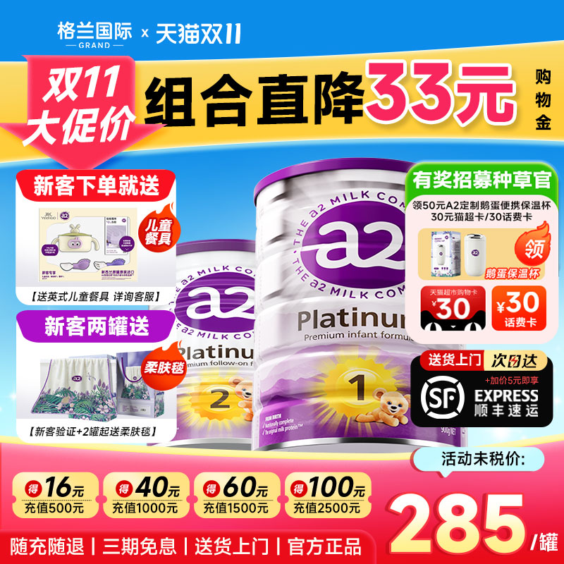 【新客组合】澳洲a2紫白金1段奶粉二段婴幼儿进口牛奶粉12旗舰店