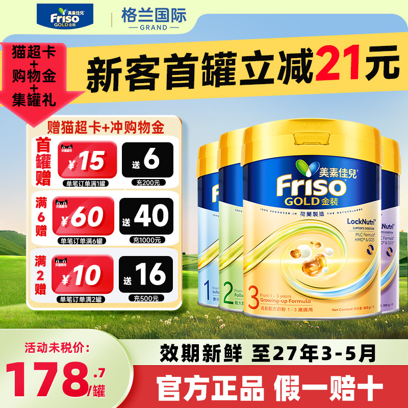 美素佳儿3段港版金装全新6HMO结构+MLC易吸收乳脂3段800g官方正品